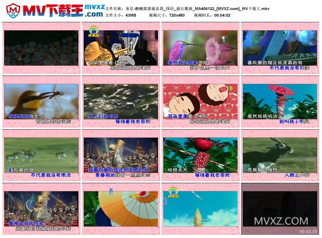 童星-酸酸甜甜就是我_国语_流行歌曲_MA406122